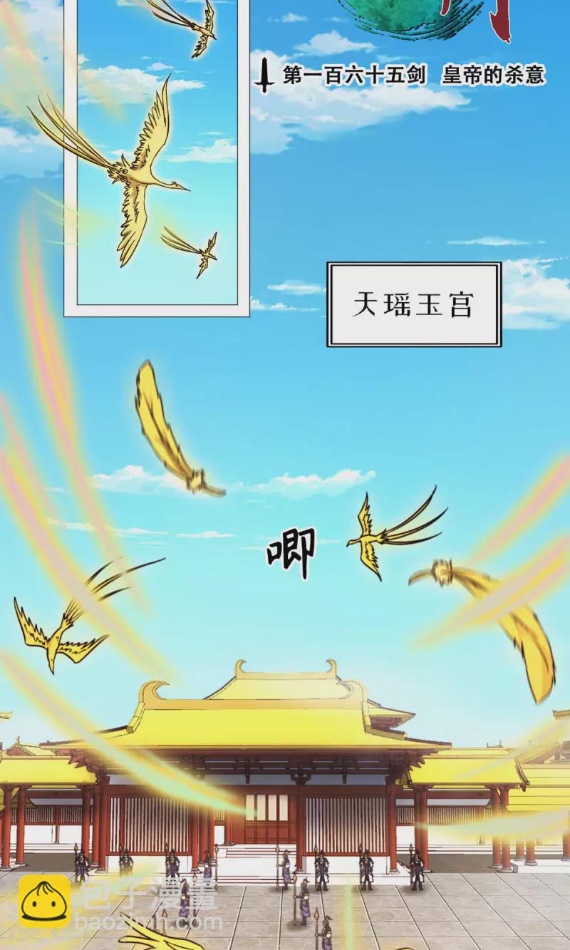 第54话 皇帝的杀意(1/2)-第54话