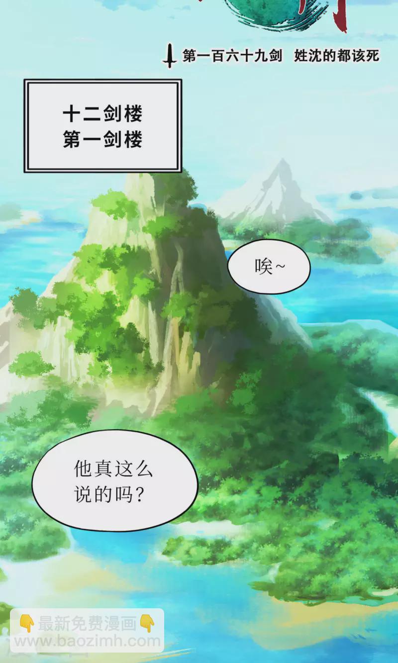 第58话 姓沈的都该死(1/2)-第58话
