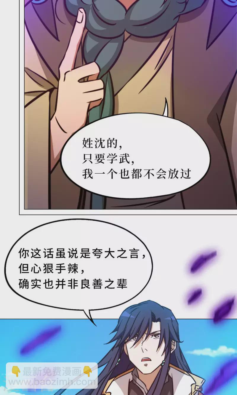 第58话 姓沈的都该死(1/2)-第58话