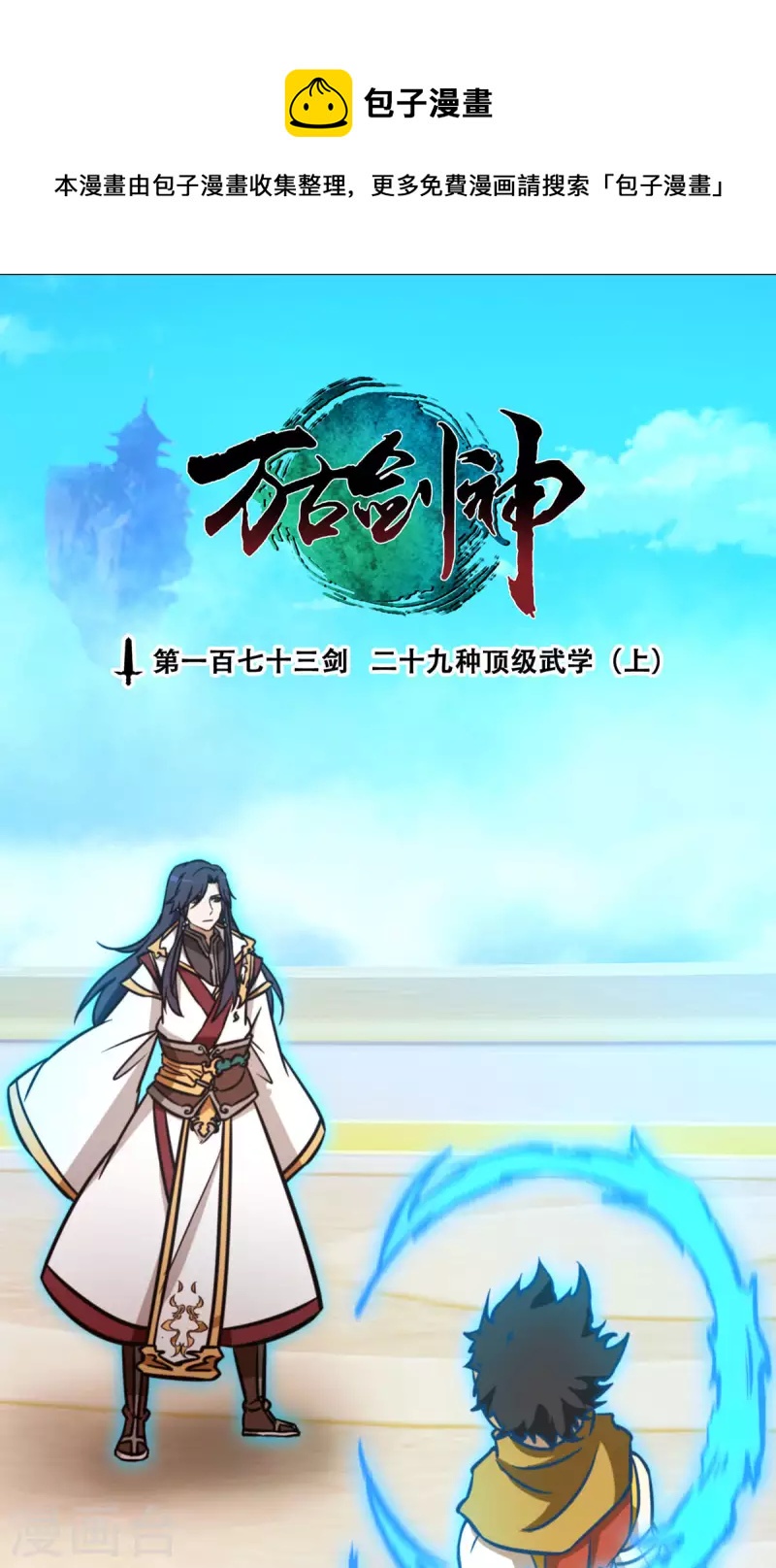 第62话 二十九种顶级武学（上）(1/2)-第62话