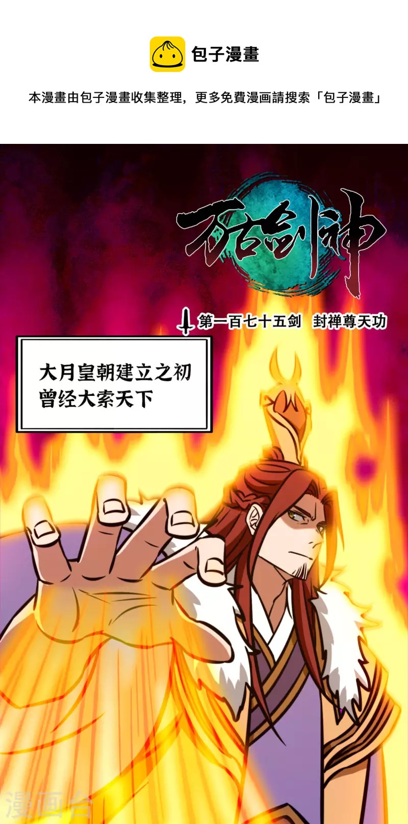 第64话 封禅尊天功(1/2)-第64话