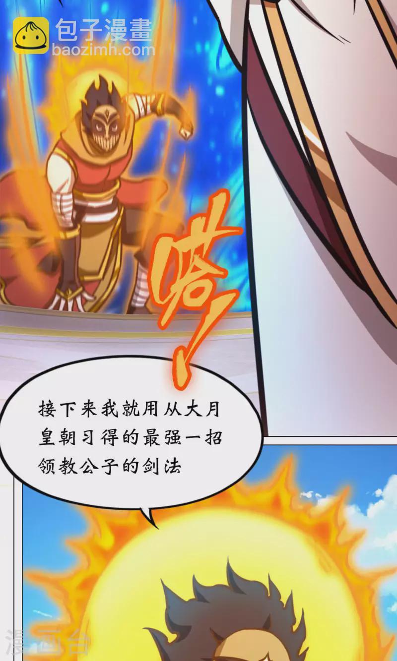 第64话 封禅尊天功(1/2)-第64话