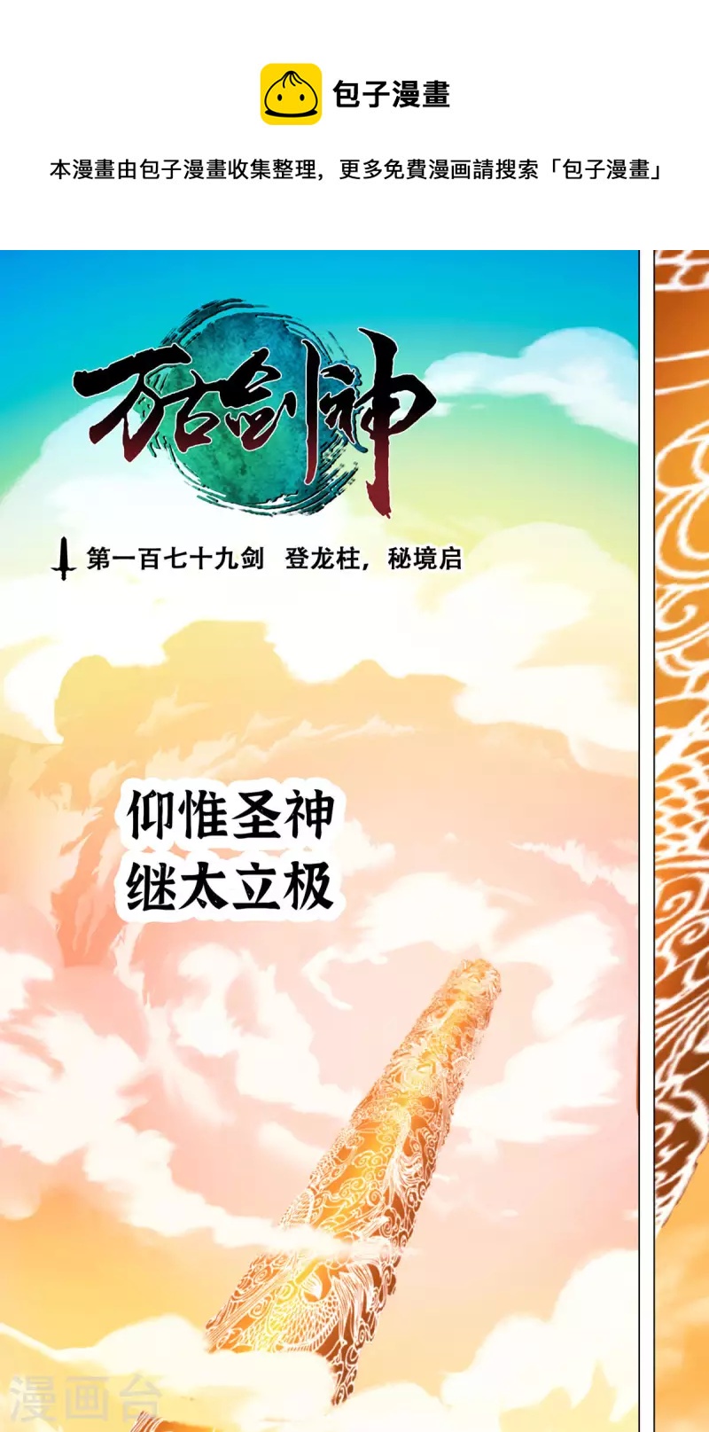 第68话 登龙柱，秘境启(1/2)-第68话