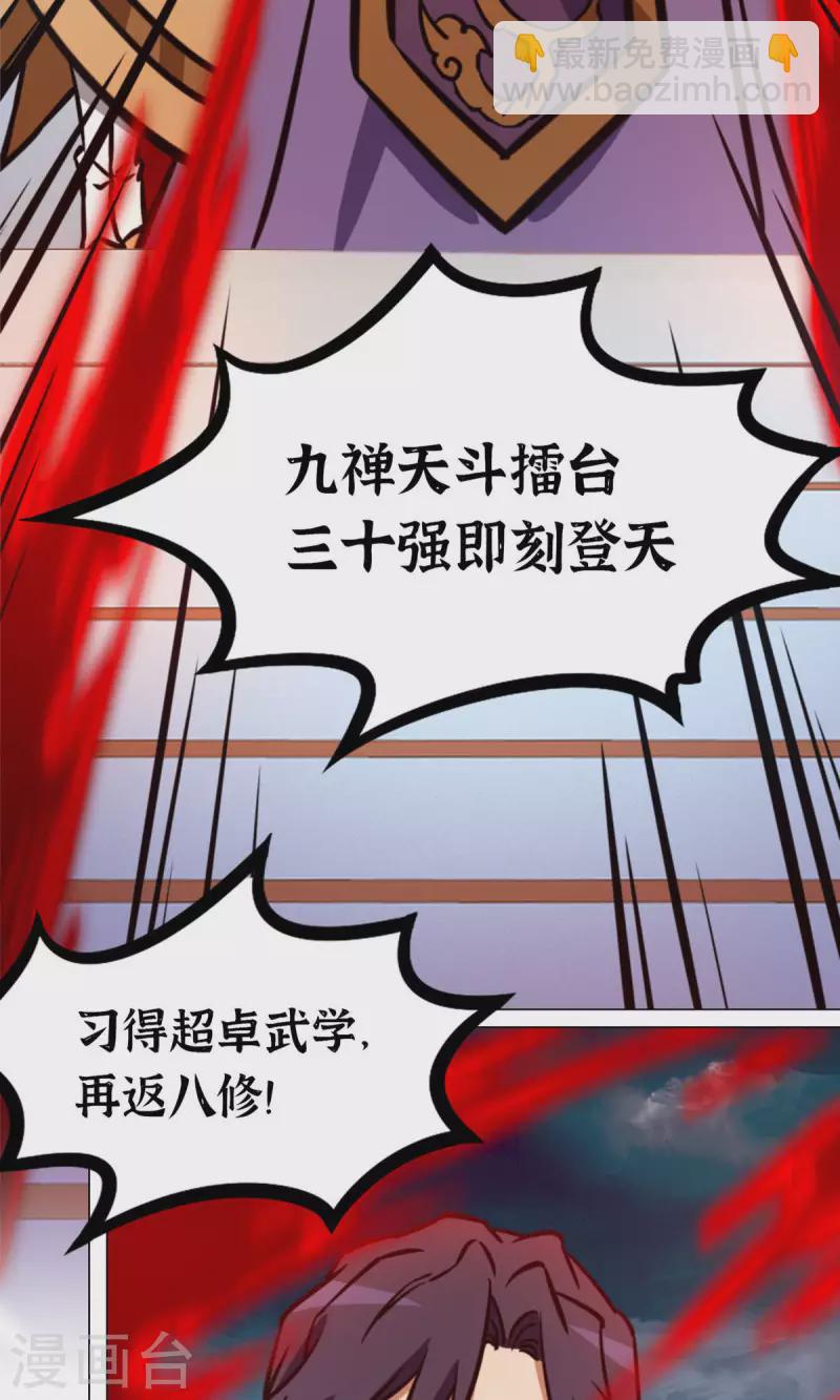 第68话 登龙柱，秘境启(1/2)-第68话