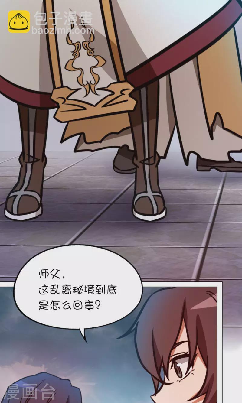 第68话 登龙柱，秘境启(1/2)-第68话