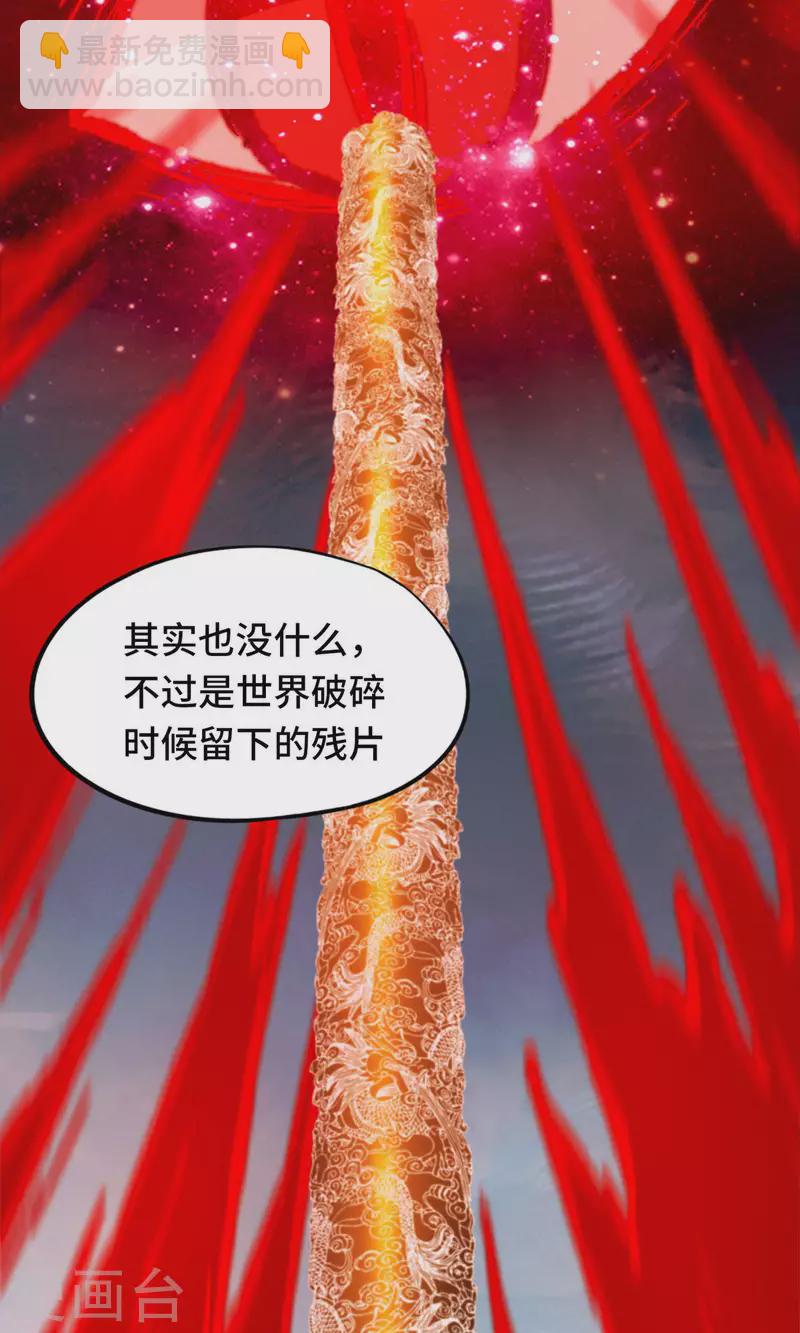第68话 登龙柱，秘境启(1/2)-第68话