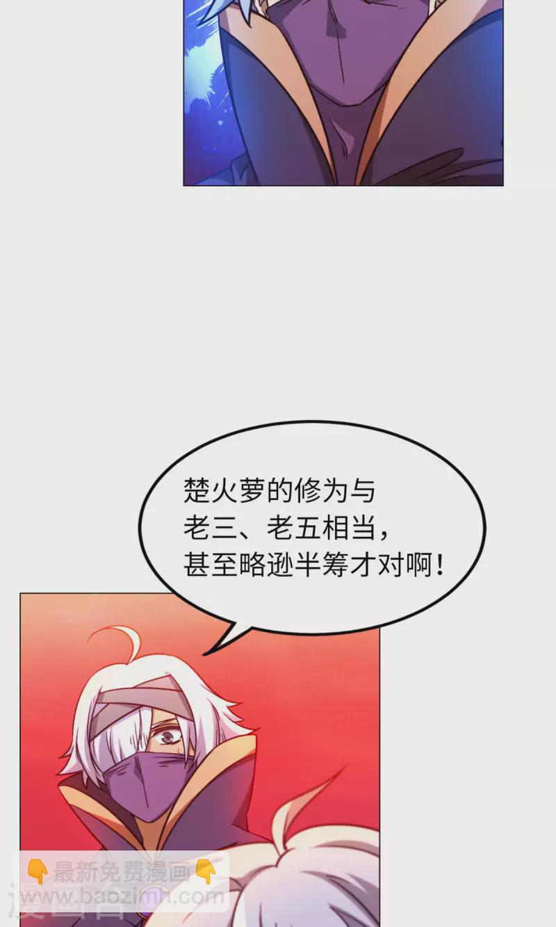 第8话 御字诀显威-第8话