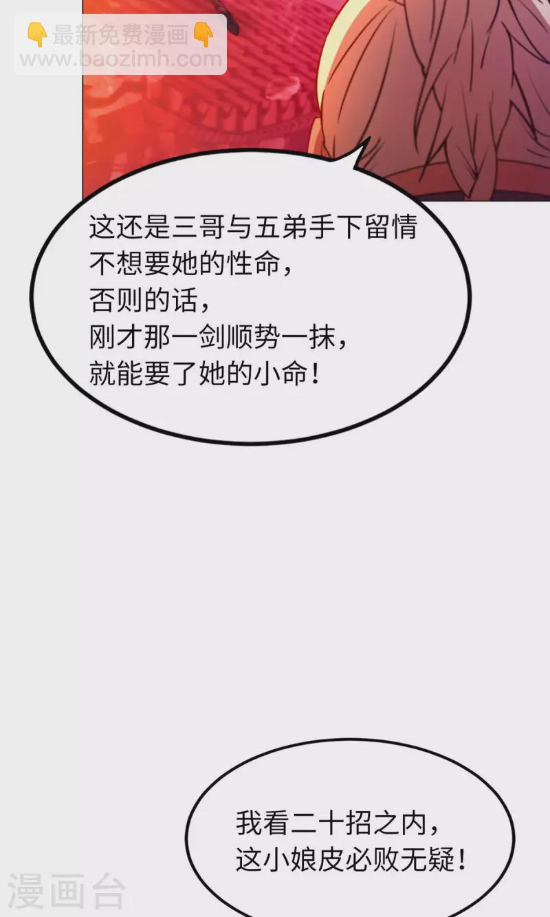 第8话 御字诀显威-第8话