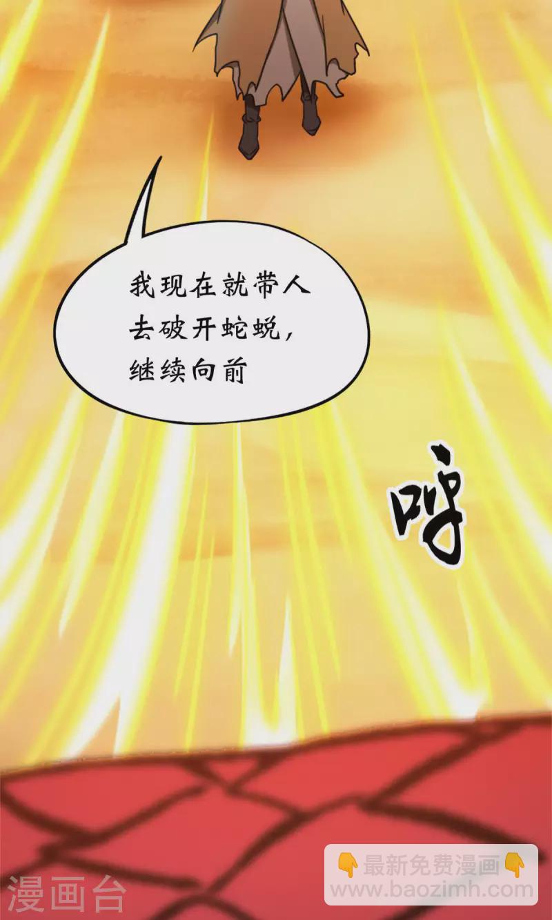 第72话 蛇蜕，暗流(1/2)-第72话