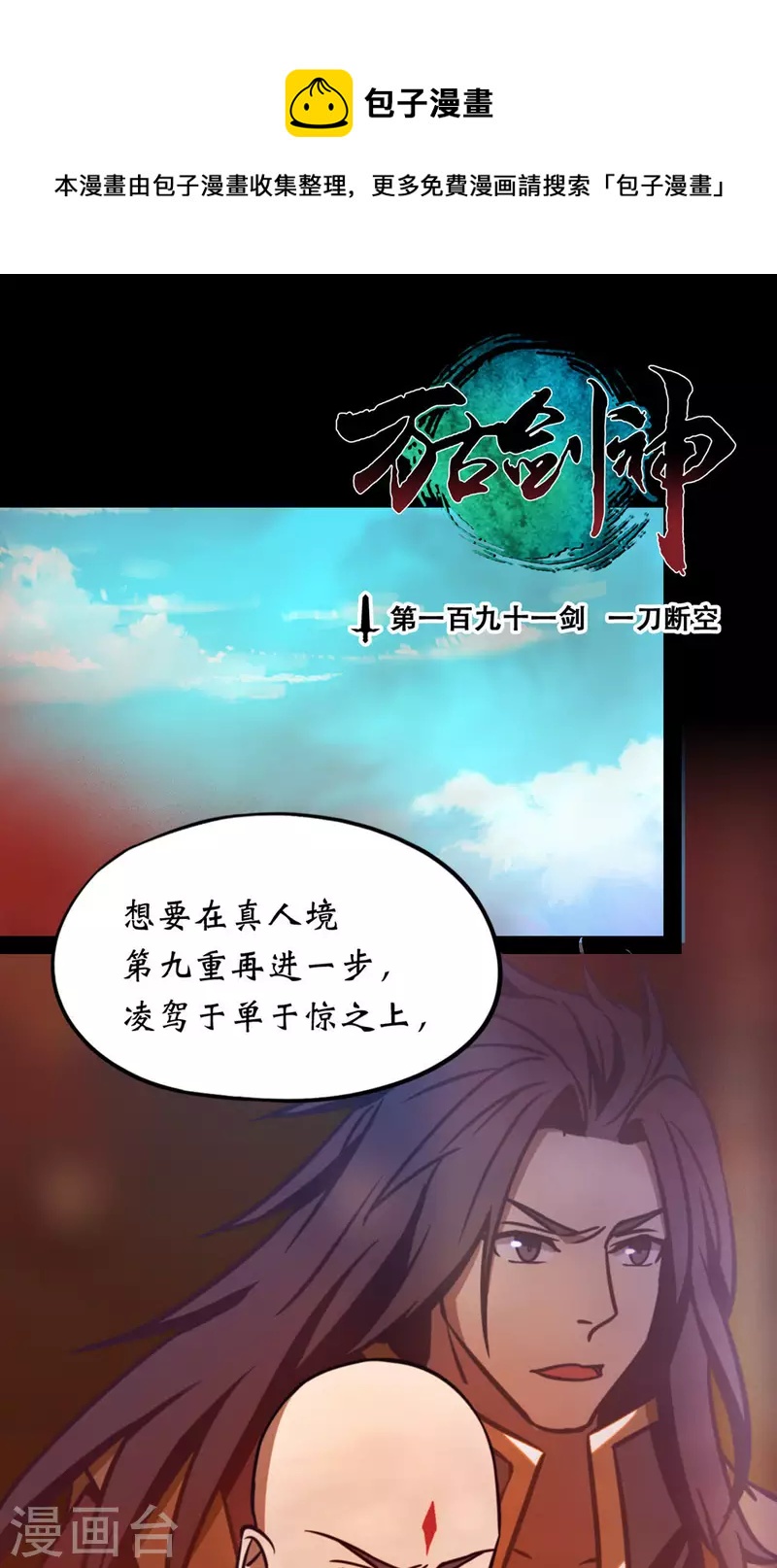 第80话 一刀断空-第80话