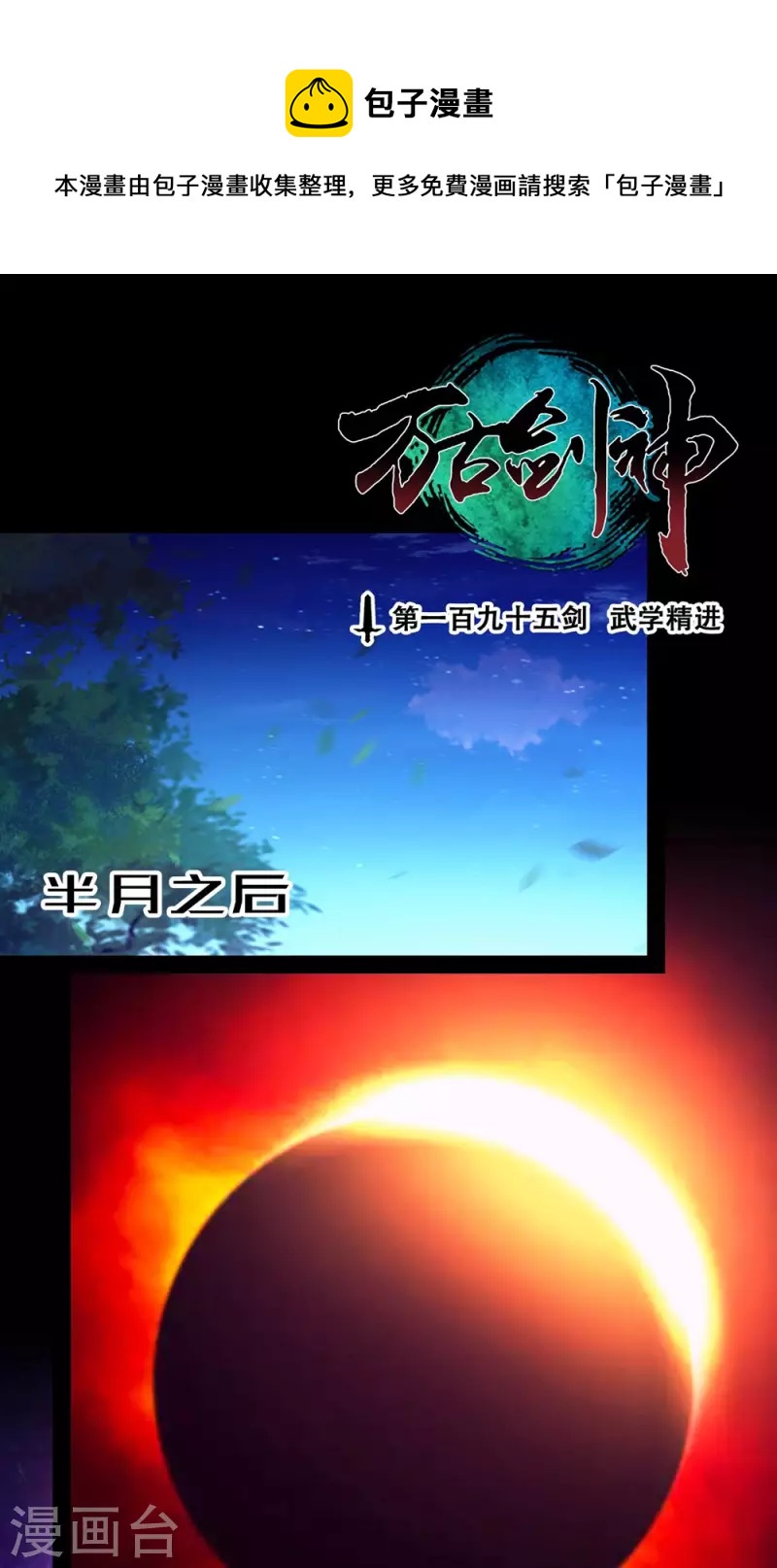 第84话 武学精进-第84话