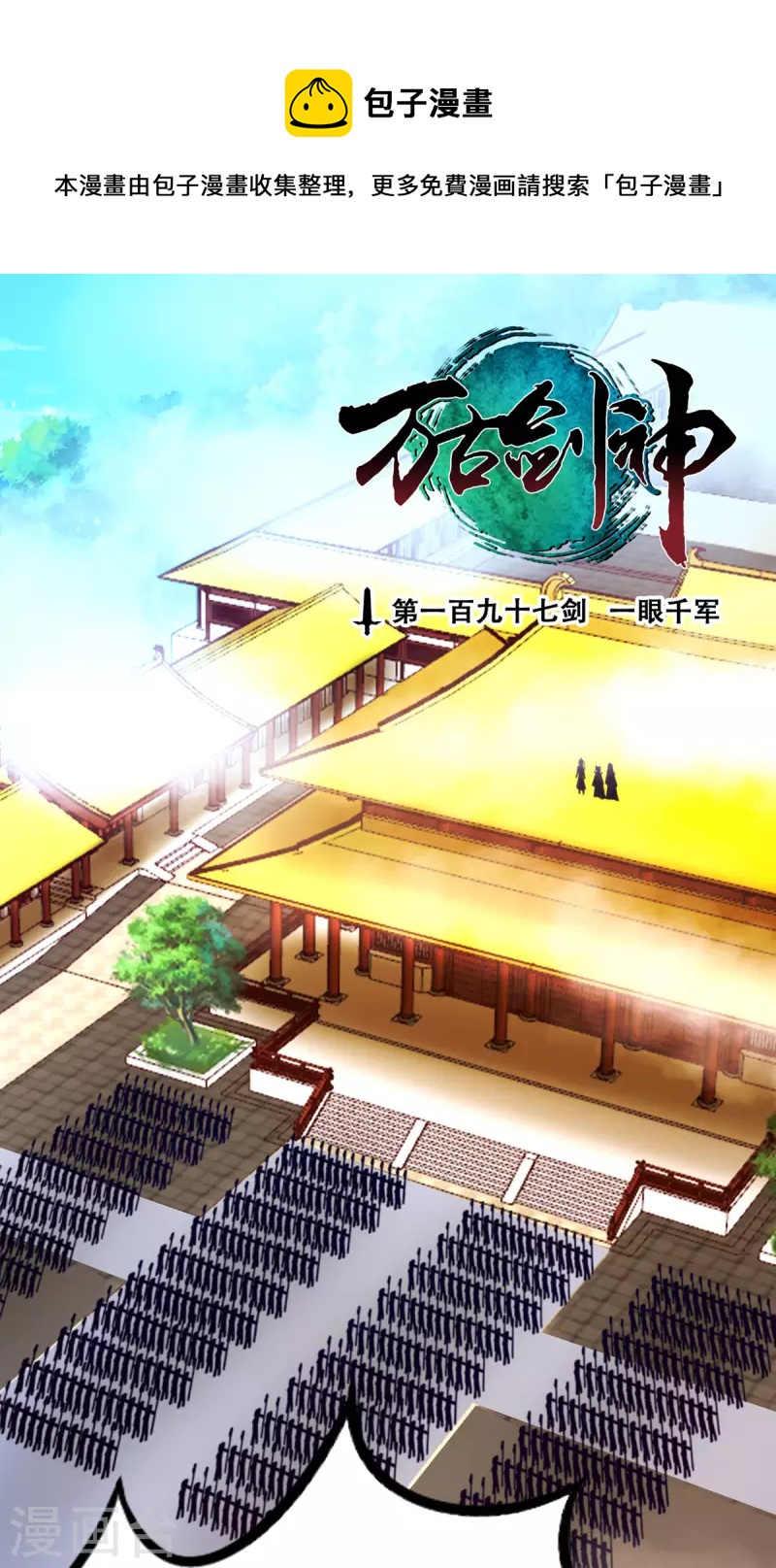 第86话 一眼千军-第86话