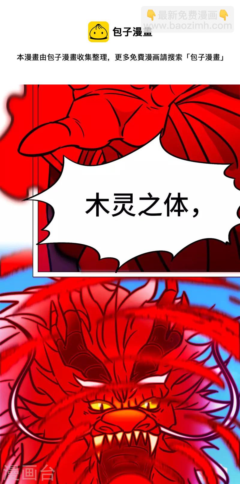 第88话 业火毒龙(1/2)-第88话