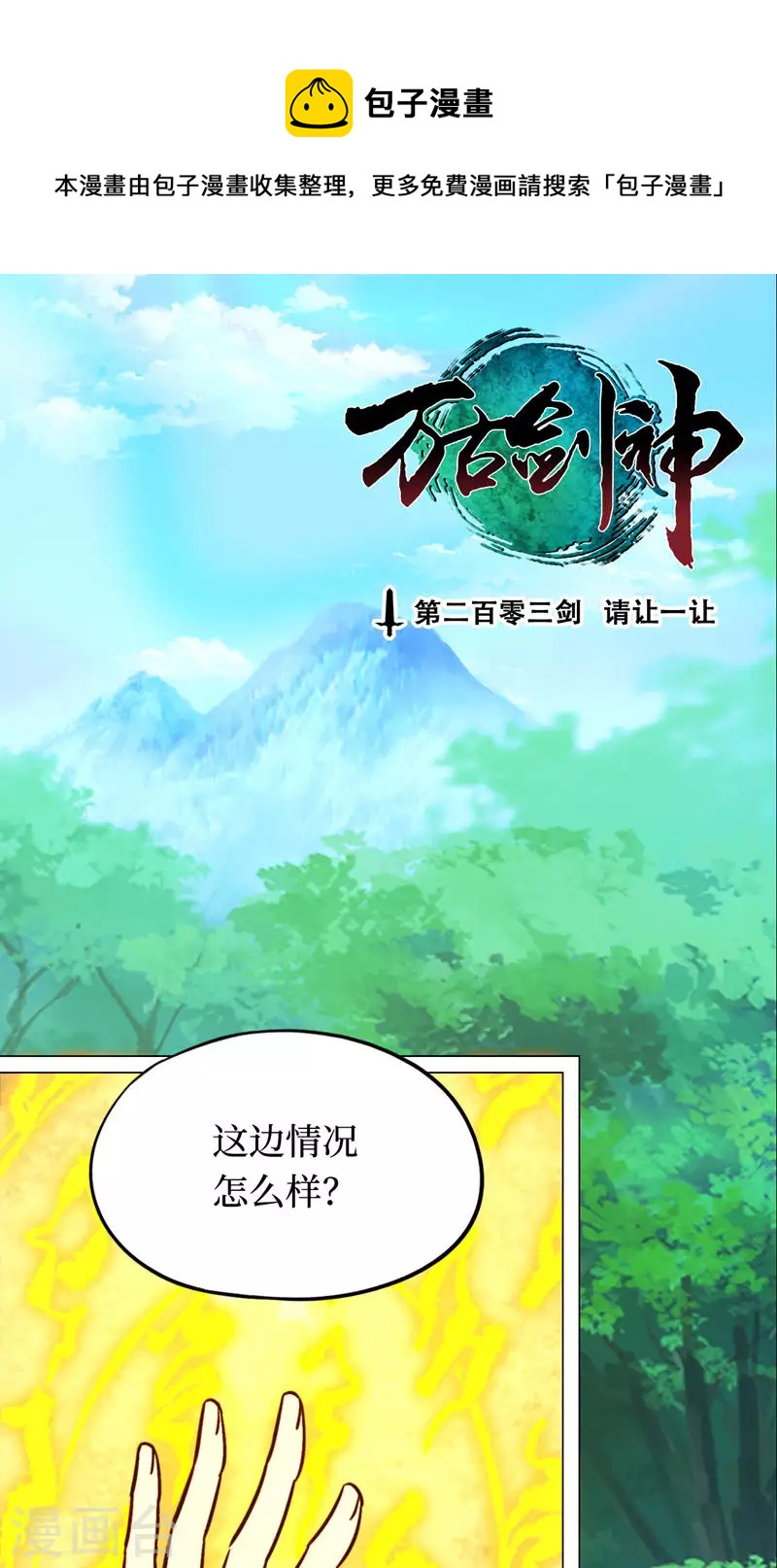 第92话 请让一让(1/2)-第92话