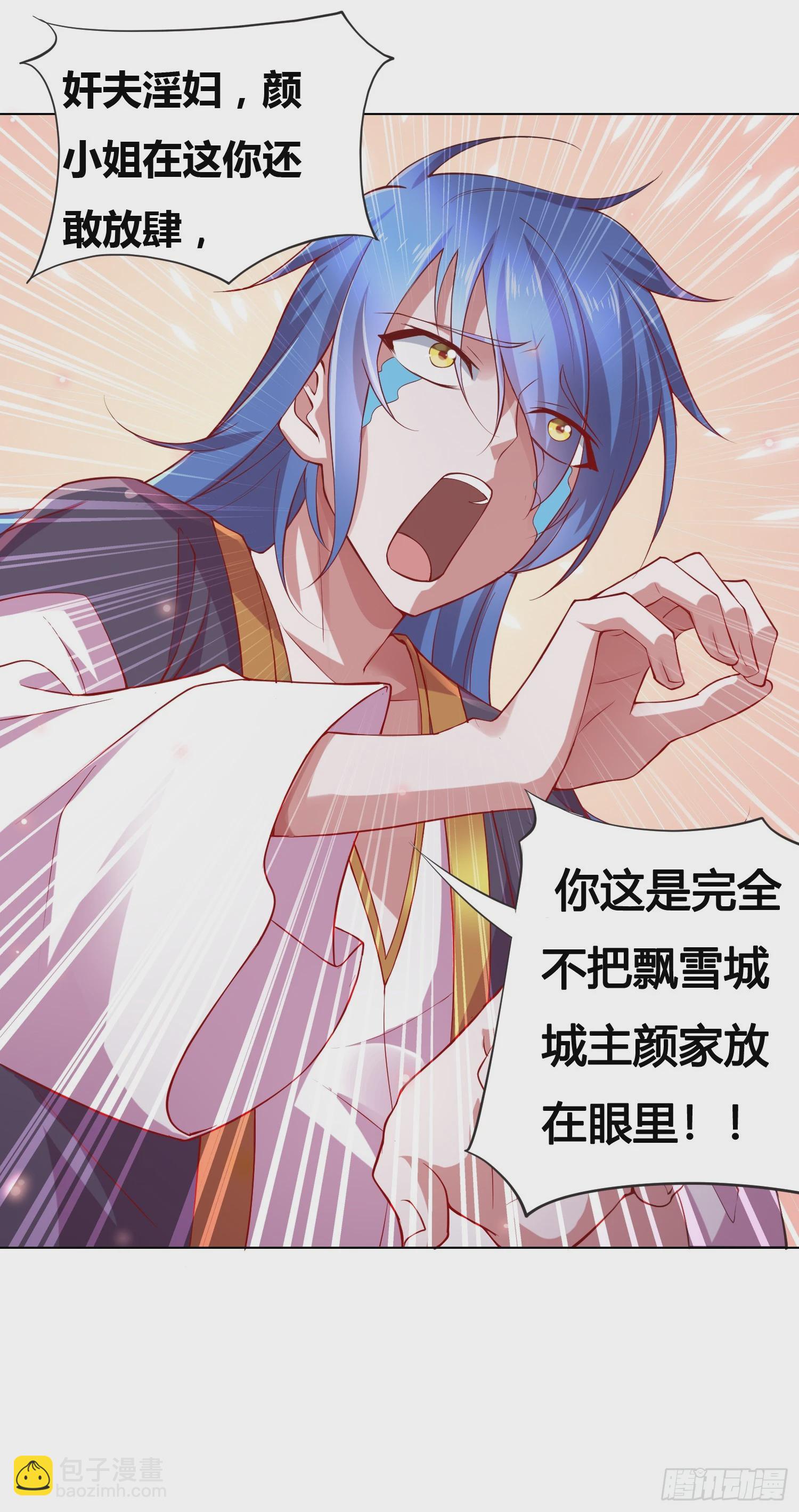 🍟萬古龍神 第2话 喜欢你打不到我的样子 第15页