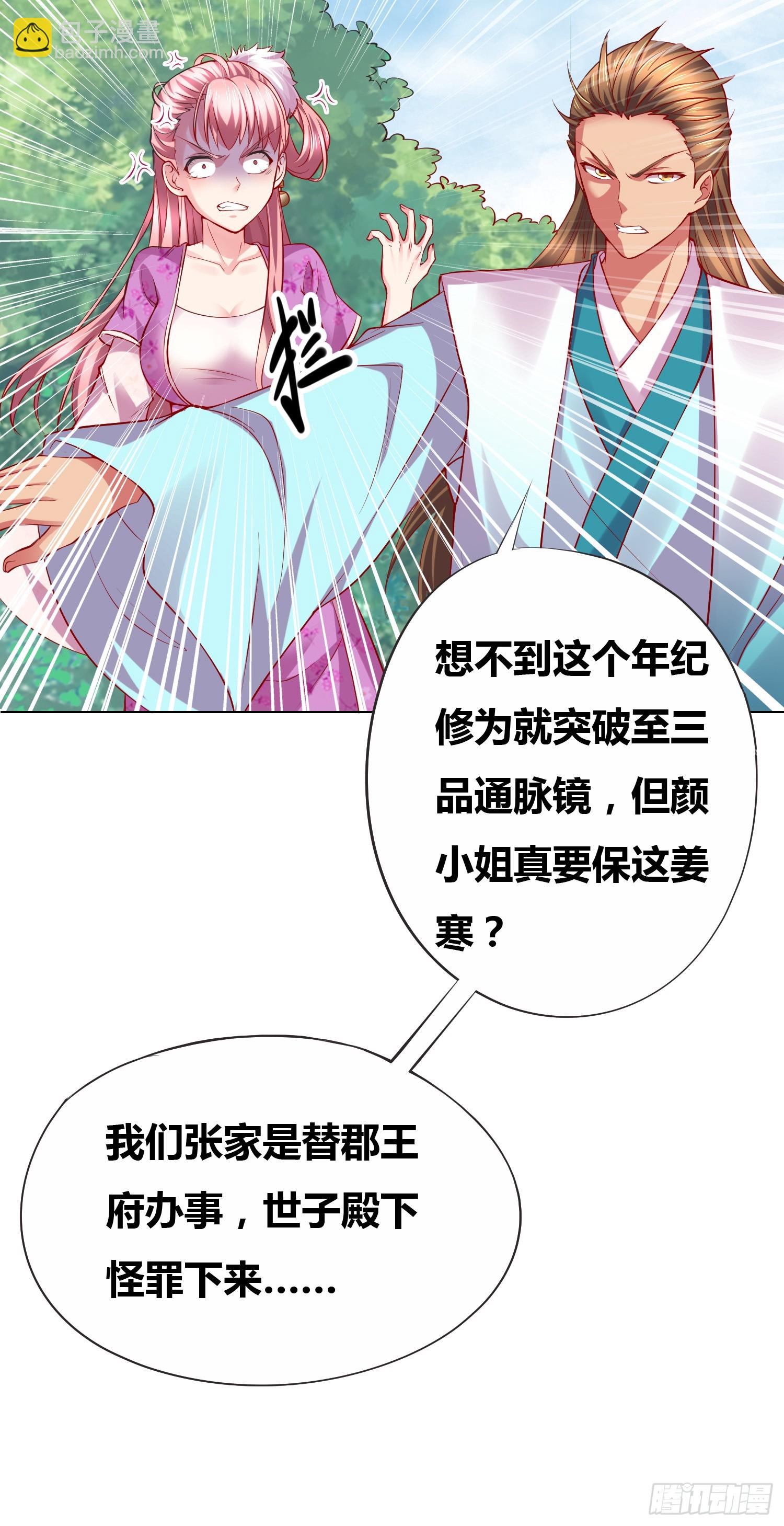 🍟萬古龍神 第2话 喜欢你打不到我的样子 第27页