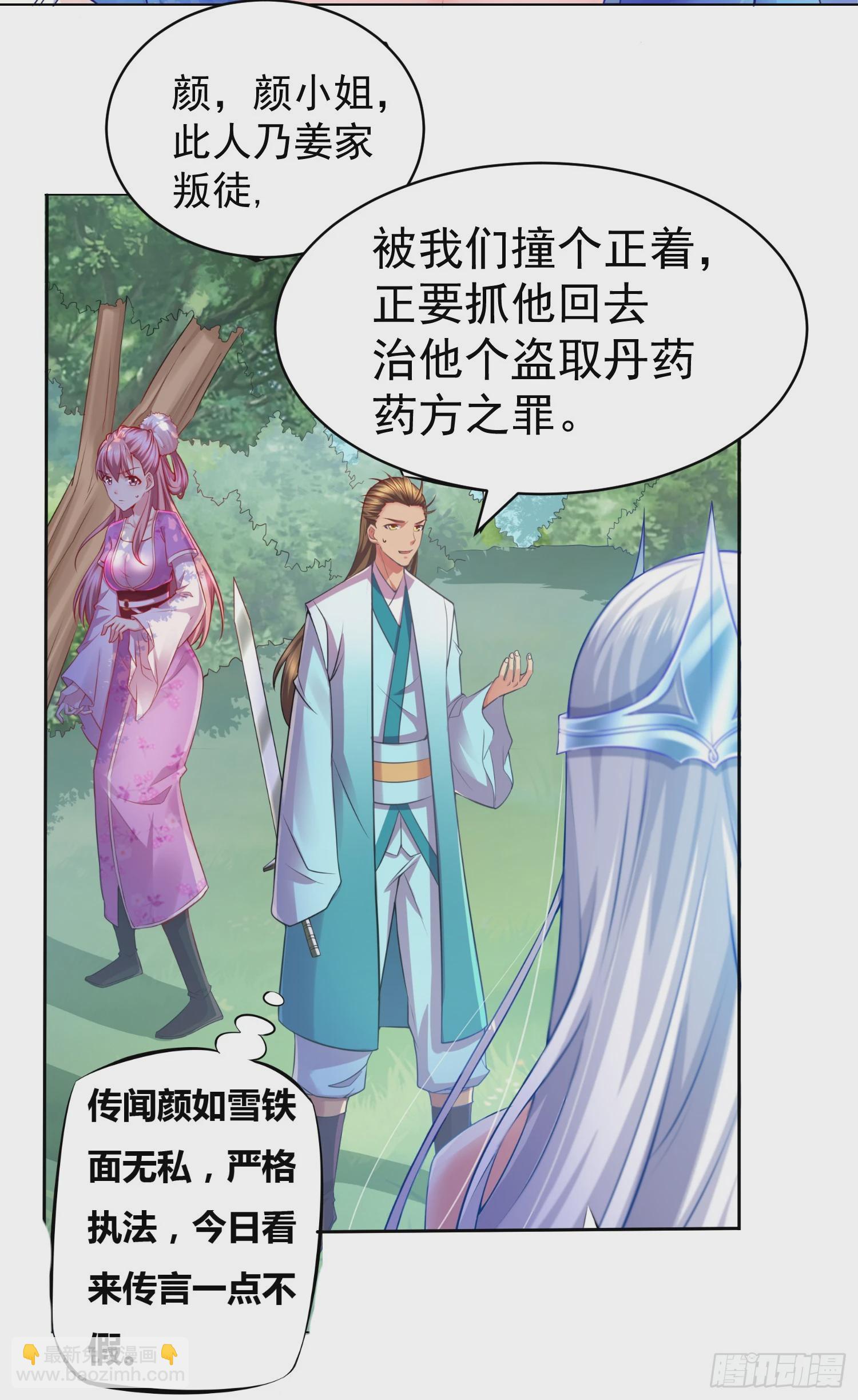🍟萬古龍神 第2话 喜欢你打不到我的样子 第3页
