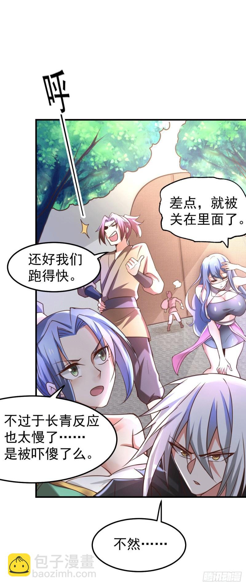 🍟萬古龍神 第95话 护弟狂魔上线 第10页