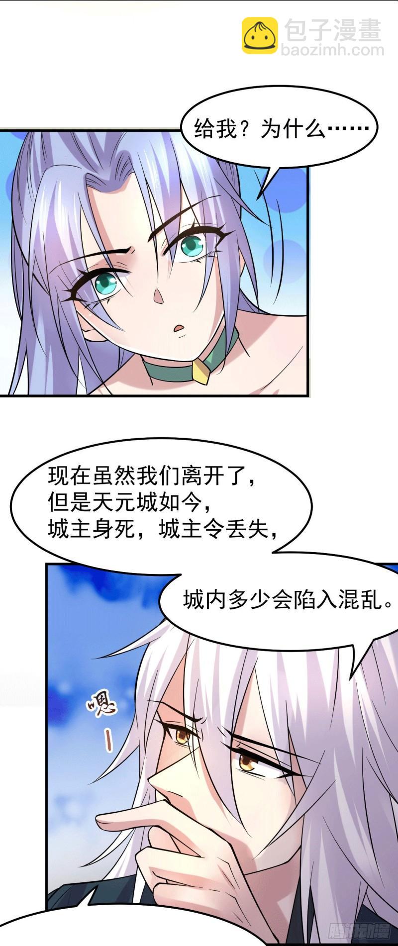 🍟萬古龍神 第95话 护弟狂魔上线 第14页