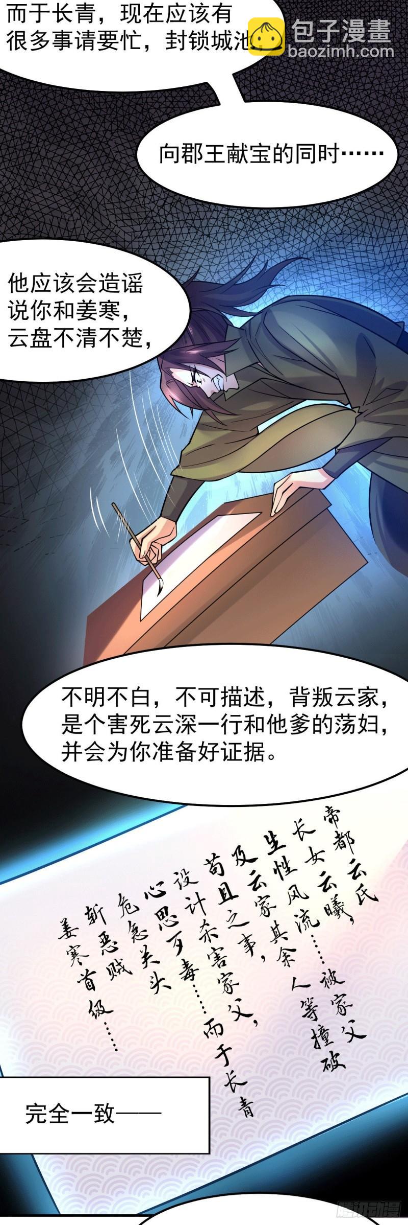 🍟萬古龍神 第95话 护弟狂魔上线 第15页