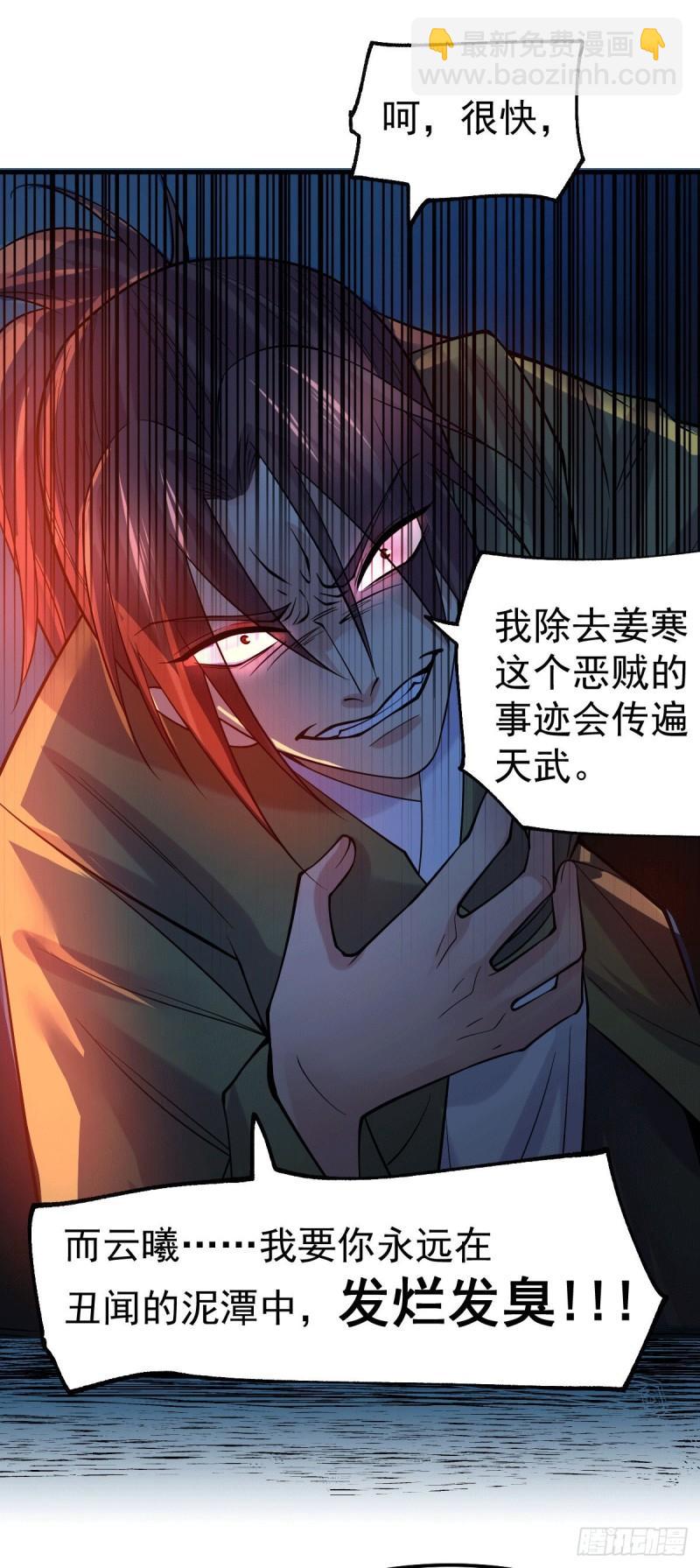 🍟萬古龍神 第95话 护弟狂魔上线 第17页