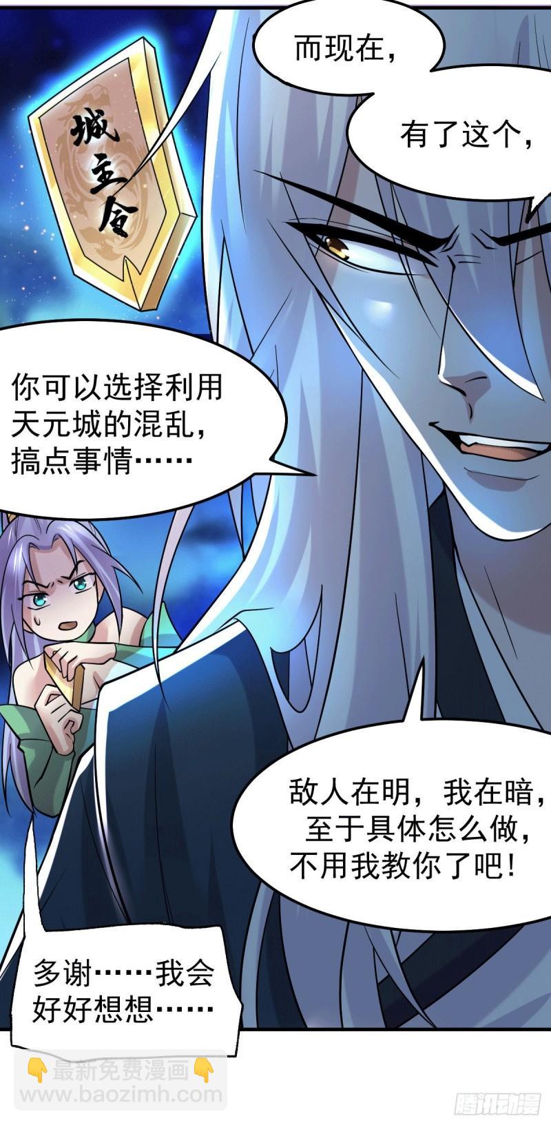 🍟萬古龍神 第95话 护弟狂魔上线 第19页
