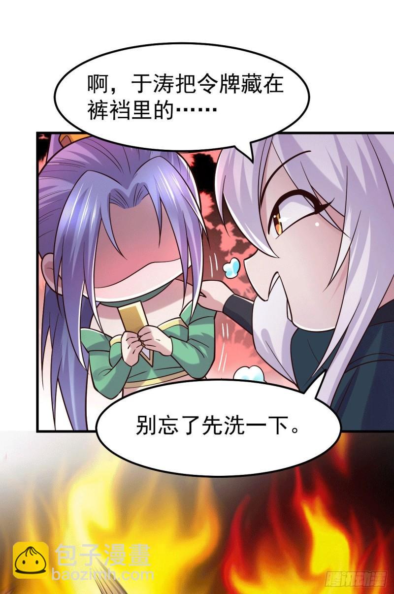 🍟萬古龍神 第95话 护弟狂魔上线 第20页