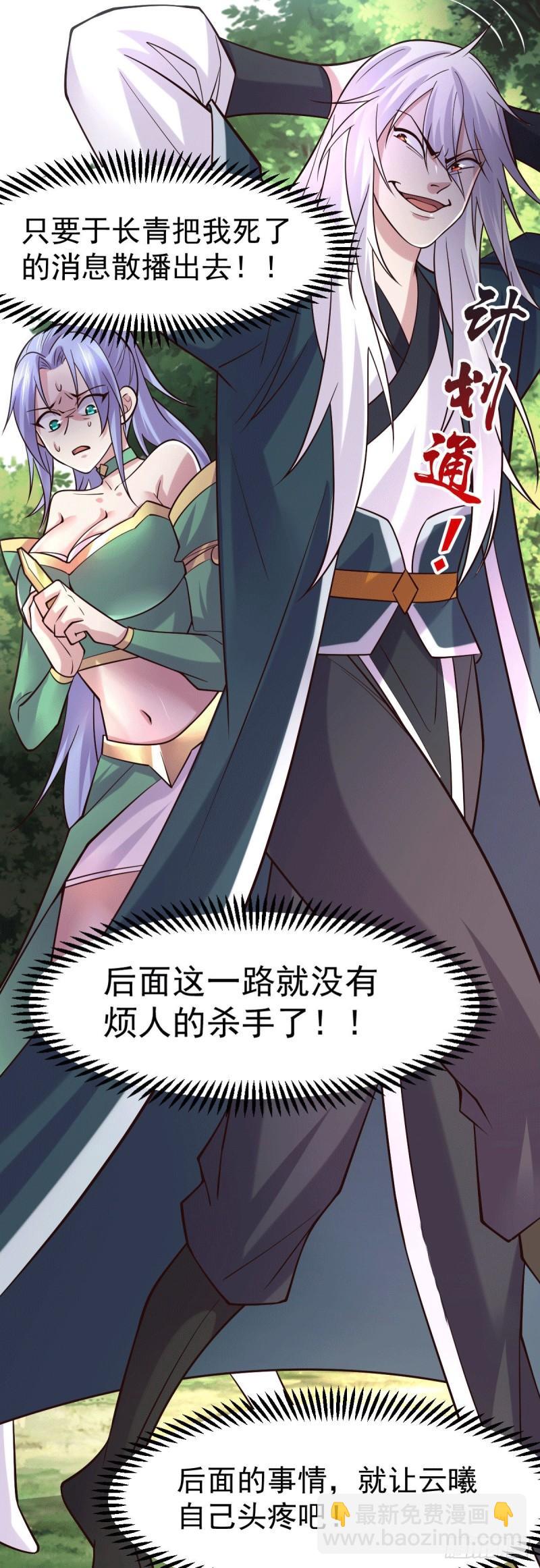 🍟萬古龍神 第95话 护弟狂魔上线 第22页