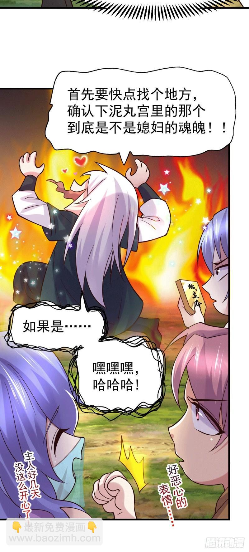 🍟萬古龍神 第95话 护弟狂魔上线 第23页