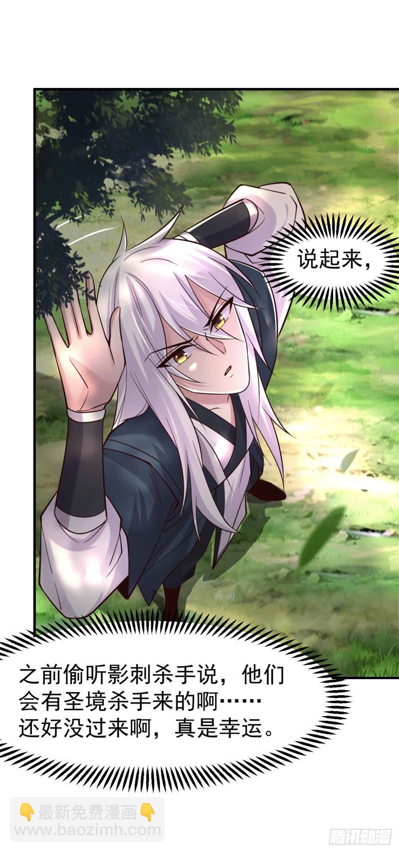 🍟萬古龍神 第95话 护弟狂魔上线 第24页