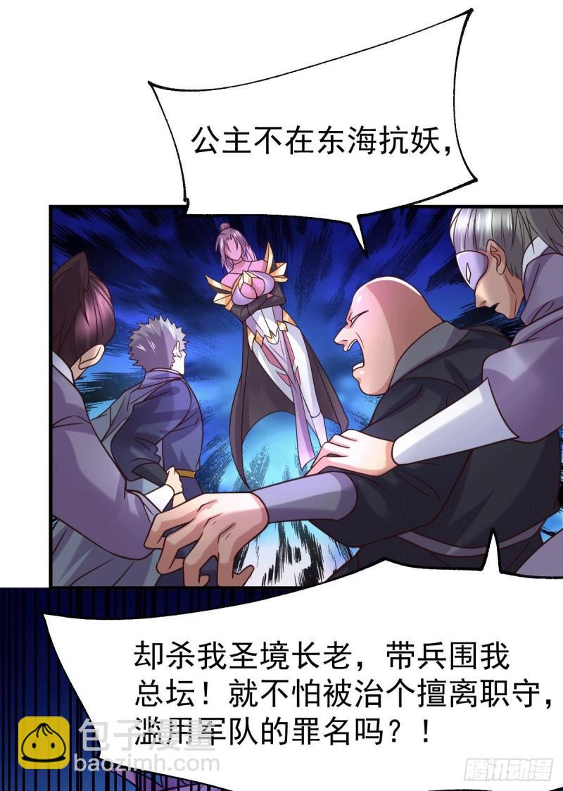 🍟萬古龍神 第95话 护弟狂魔上线 第34页