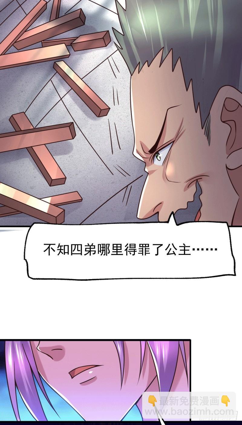 🍟萬古龍神 第95话 护弟狂魔上线 第36页