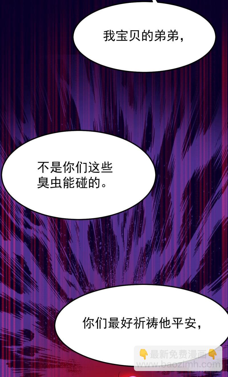 🍟萬古龍神 第95话 护弟狂魔上线 第37页