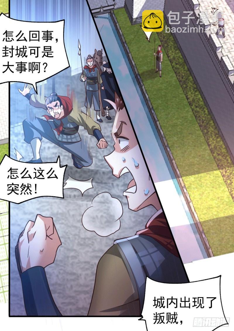 🍟萬古龍神 第95话 护弟狂魔上线 第4页
