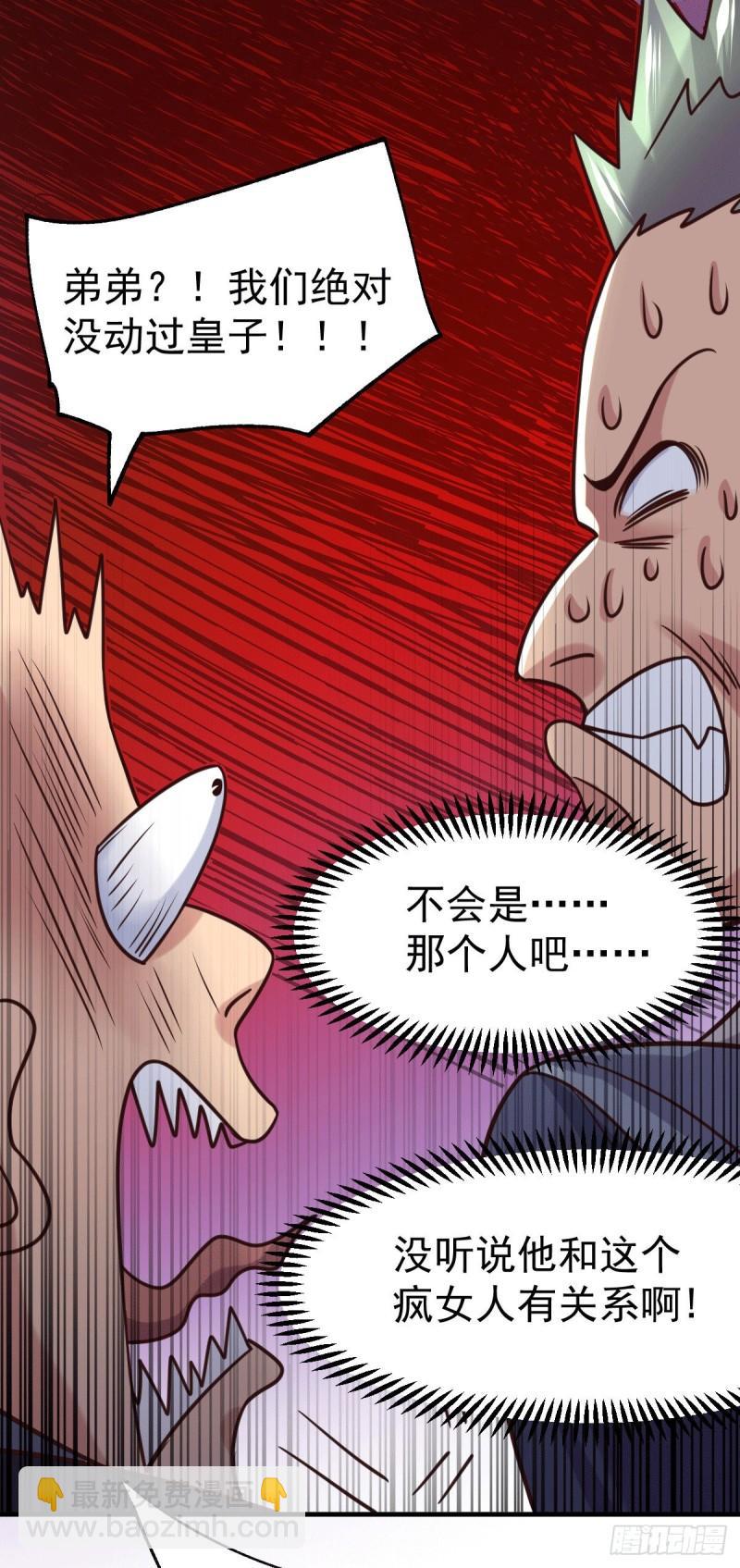 🍟萬古龍神 第95话 护弟狂魔上线 第40页