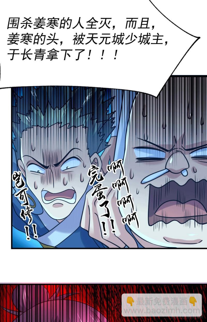 🍟萬古龍神 第95话 护弟狂魔上线 第42页