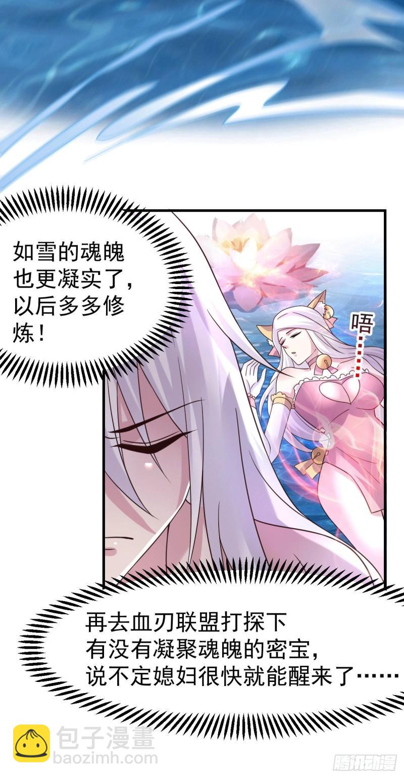 🍟萬古龍神 第97话 误会大了…… 第15页