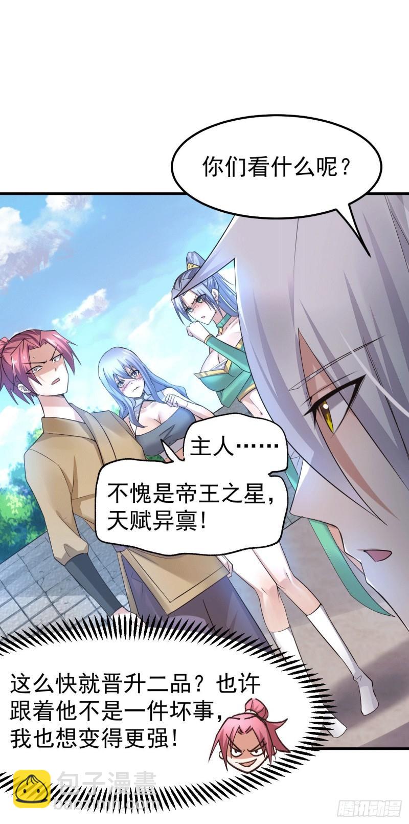 🍟萬古龍神 第97话 误会大了…… 第16页