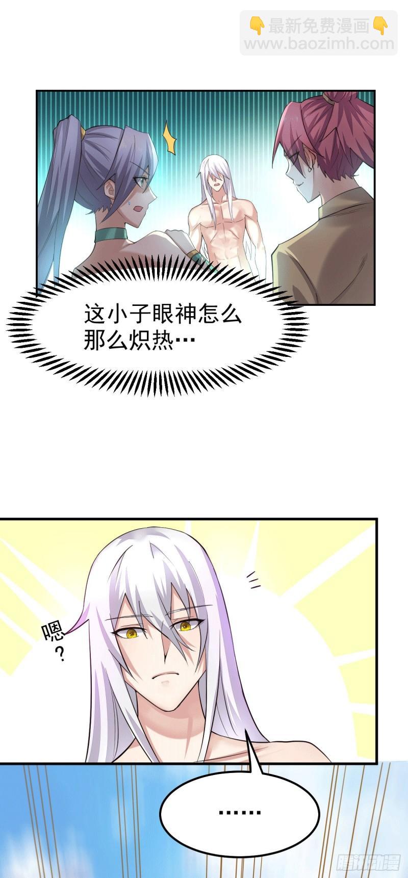 🍟萬古龍神 第97话 误会大了…… 第17页