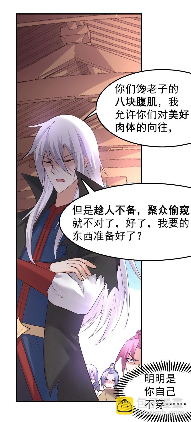 🍟萬古龍神 第97话 误会大了…… 第20页