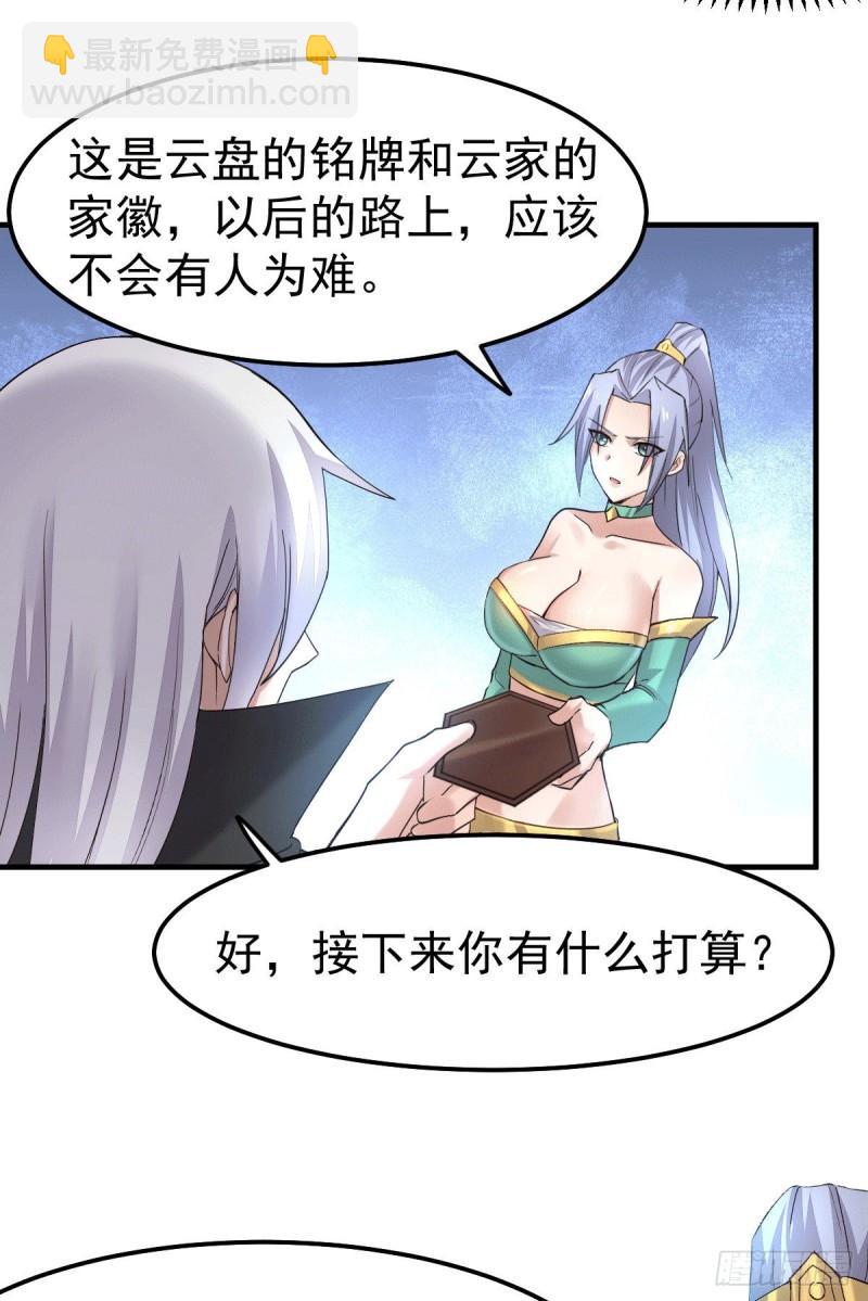 🍟萬古龍神 第97话 误会大了…… 第21页