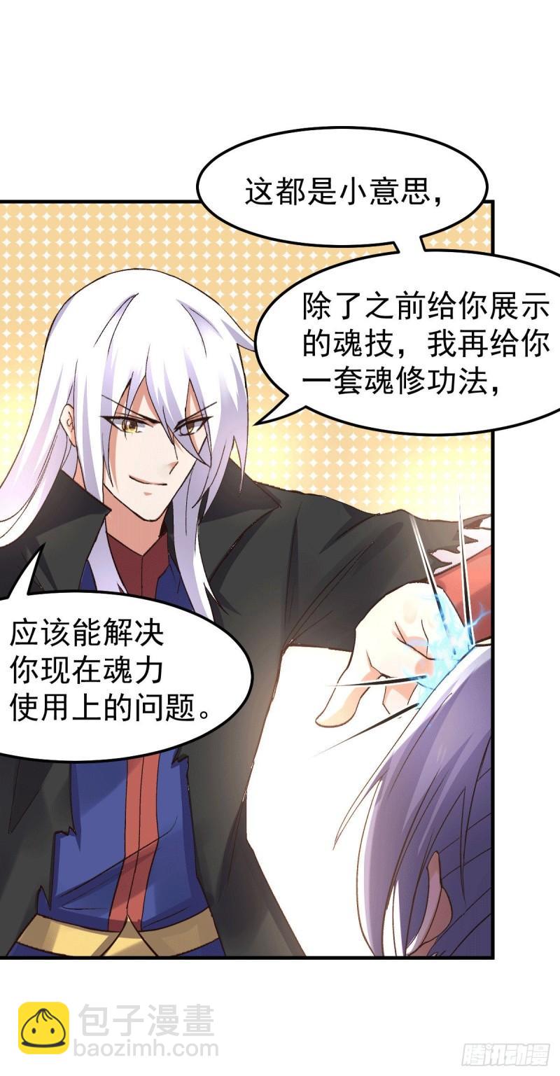 🍟萬古龍神 第97话 误会大了…… 第23页