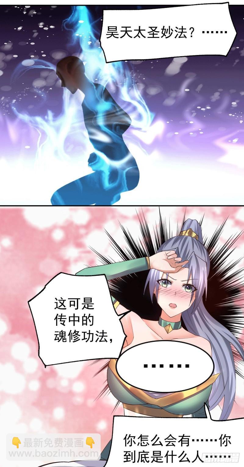 🍟萬古龍神 第97话 误会大了…… 第24页