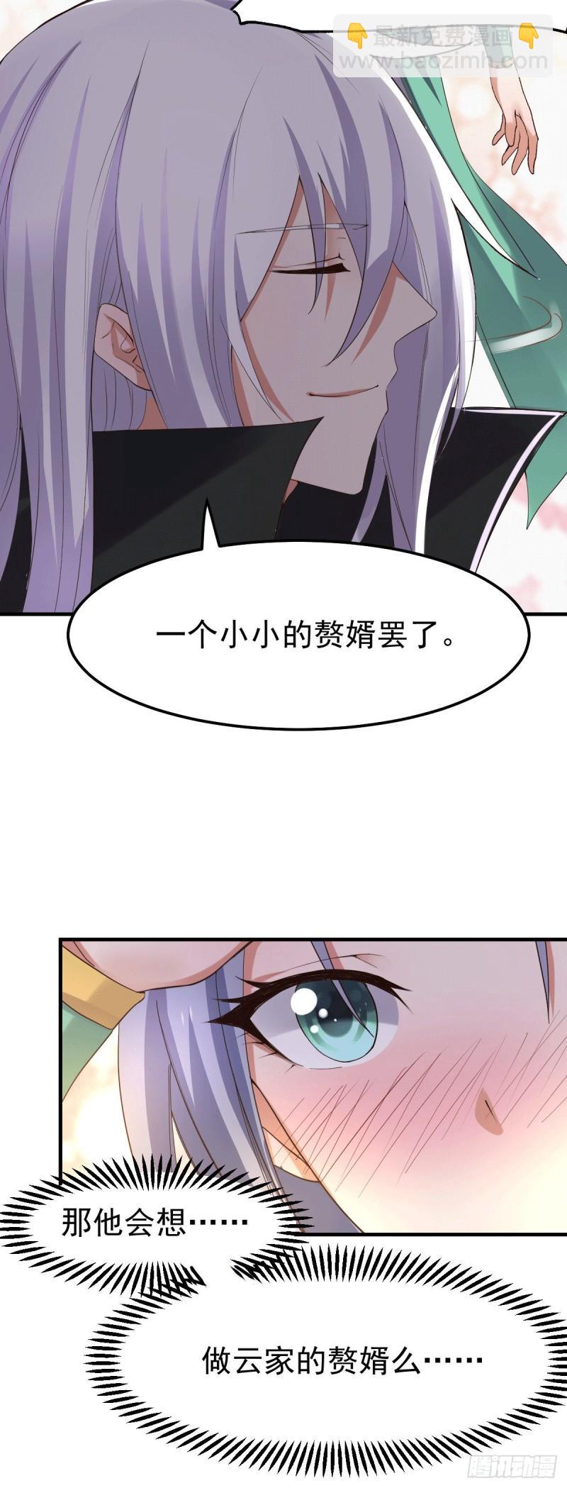 🍟萬古龍神 第97话 误会大了…… 第25页