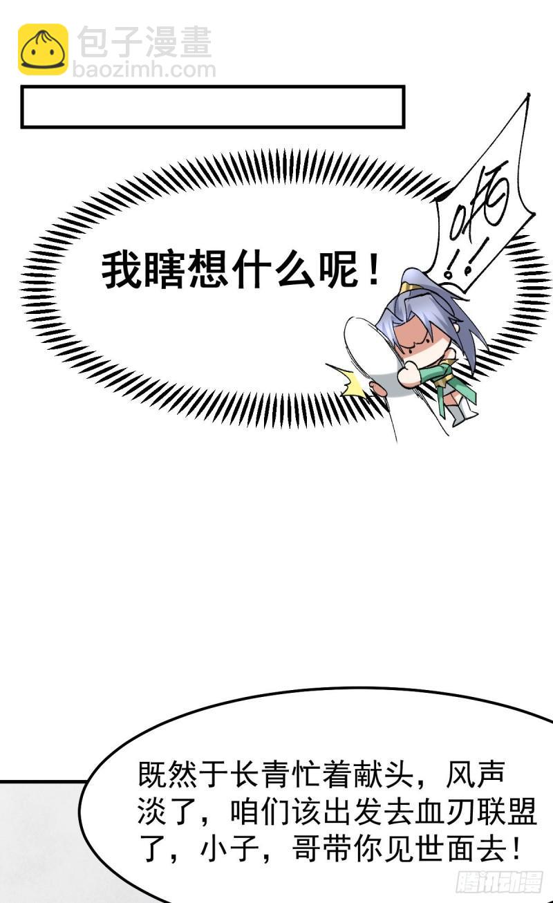 🍟萬古龍神 第97话 误会大了…… 第26页
