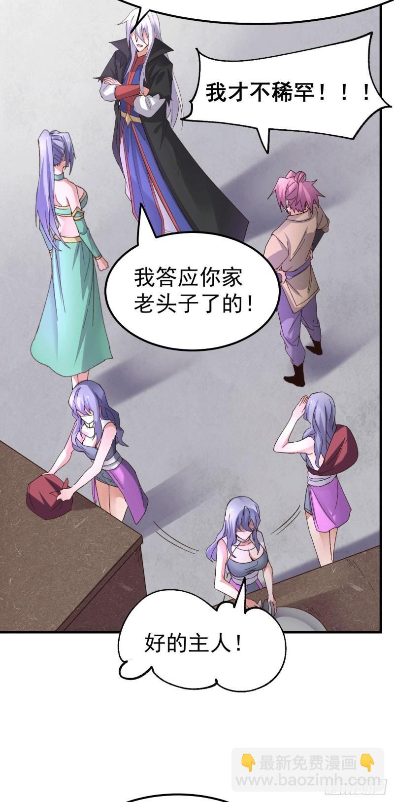 🍟萬古龍神 第97话 误会大了…… 第27页
