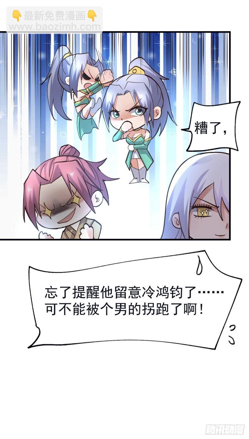 🍟萬古龍神 第97话 误会大了…… 第29页
