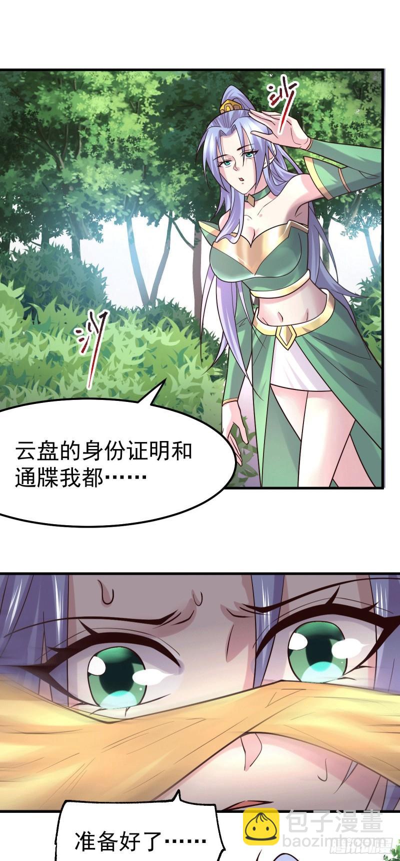 🍟萬古龍神 第97话 误会大了…… 第3页