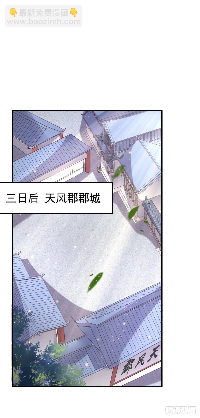 🍟萬古龍神 第97话 误会大了…… 第30页