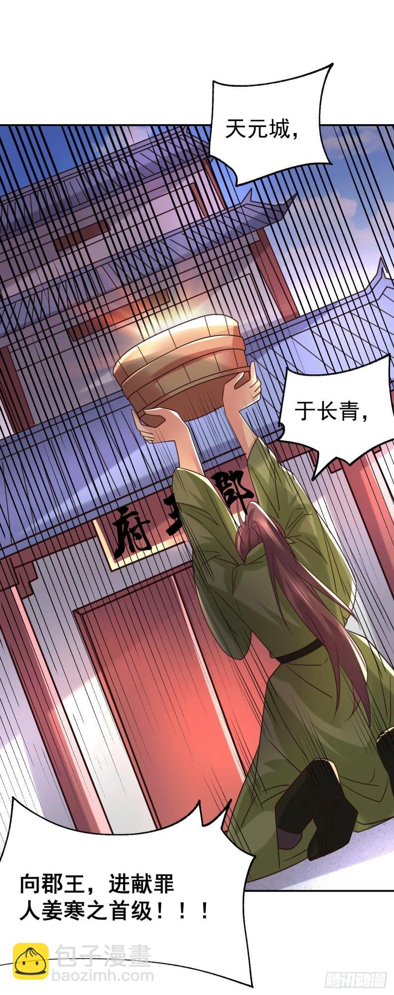 🍟萬古龍神 第97话 误会大了…… 第31页